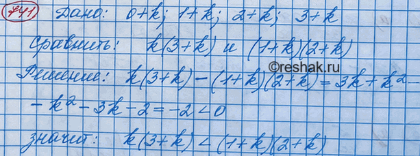 Изображение К каждому из чисел 0, 1, 2, 3 прибавили одно и то же число k. Сравните произведение крайних членов...