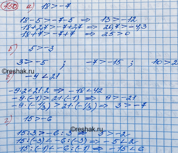 Изображение Используя свойства неравенств, запишите верное неравенство, которое получится, если:  а) к...
