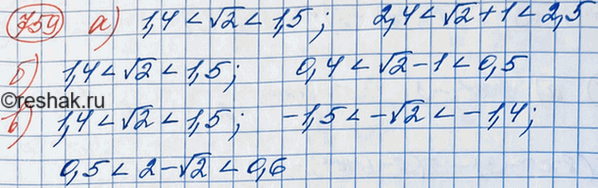 Изображение Пользуясь тем, что 1,4 < корень 2 < 1,5, оцените значение выражения:   а) корень 2 + 1; б) корень 2-1; в) 2 - корень...