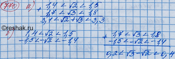 Изображение Пользуясь тем, что 1,4 < корень  2 < 1,5 и 1,7 < корень 3 < 1 ,8, оцените:  а) корень 2 + корень 3;	  б) корень 3 — корень...