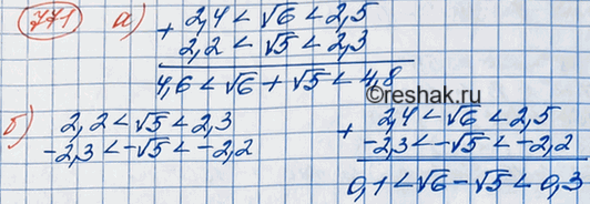 Изображение Пользуясь тем, что 2,2 < корень 5	< 2,3 и 2,4 < корень 6 < 2,5, оцените:  а) корень 6 + корень 5;   б) корень 6 - корень...