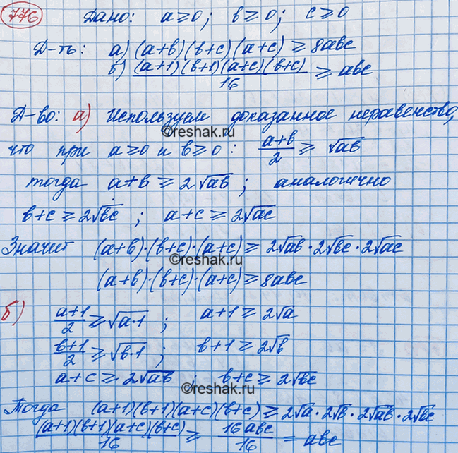 Изображение (Для работы в парах.) Используя соотношение между средним арифметическим и средним...