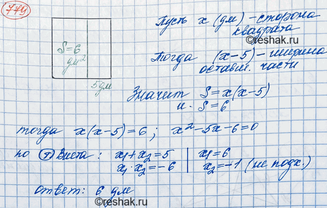 Изображение Лист жести имеет форму квадрата. После того как от него отрезали полосу шириной 5 дм, площадь...