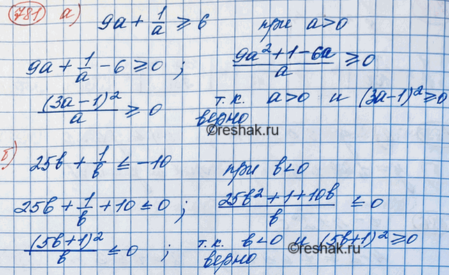 Изображение Упр.781 ГДЗ Макарычев Миндюк 8 класс