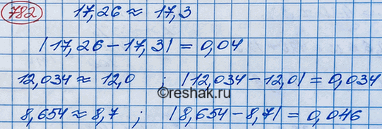 Изображение Округлите числа 17,26; 12,034; 8,654 до десятых и найдите абсолютную погрешность каждого из приближённых...