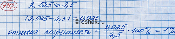 Изображение Округлите число 2,525 до десятых. Найдите относительную погрешность приближения, полученного при...