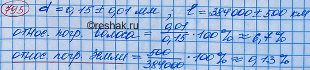 Изображение Измерили толщину человеческого волоса d и расстояние от Земли до Луны l. Получили d = 0,15 мм с...