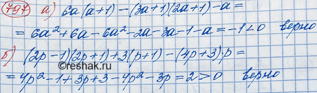 Изображение Докажите неравенство:  а) 6а (а +1) < (3а + 1) (2а + 1) + а;  б) (2р - 1)(2р + 1) + 3(р + 1) > (4р + 3)...