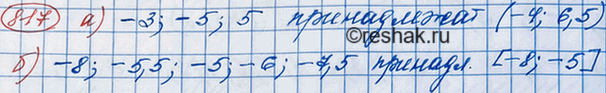 Изображение а) Принадлежит ли интервалу (-4; 6,5) число: -3; -5; 5; 6,5; -3,9; -4,1?  б Принадлежит ли отрезку [-8; -5] число: -9; -8; -5,5; -5; -6;...