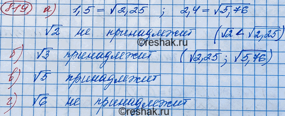 Изображение Принадлежит ли интервалу (1,5; 2,4) число:   а) корень 2; б) корень 3; в) корень 5; г) корень...