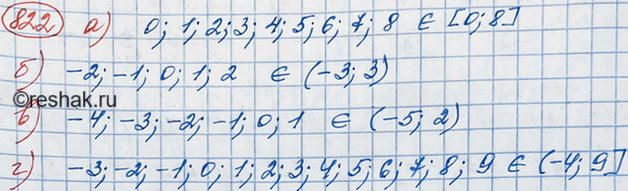 Изображение Какие целые числа принадлежат промежутку:  а) [0; 8];   б) (-3; 3);   в) (-5; 2);   г) (-4;...