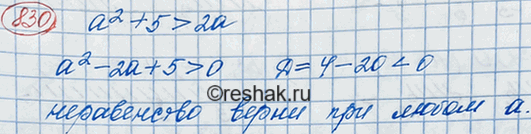 Изображение Упр.830 ГДЗ Макарычев Миндюк 8 класс