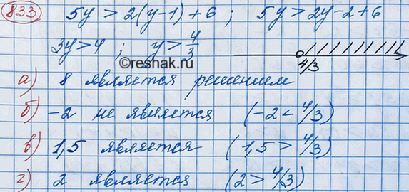 Изображение Является ли решением неравенства 5у > 2 (у - 1) + 6 значение у, равное:  а) 8; б) -2; в) 1,5; г)...