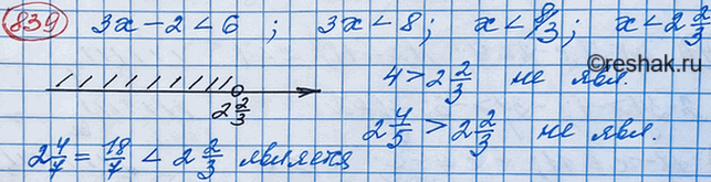Изображение Решите неравенство 3х - 2 < 6. Является ли решением этого неравенства число: 4; 2*4/5;...