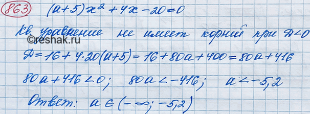Изображение Найдите множество значений а, при которых уравнение  (а + 5) х2 + 4х - 20 = 0  не имеет...