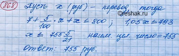 Изображение За денежный почтовый перевод до 1000 р. в некотором городе берётся плата 7 р. плюс 5% от...