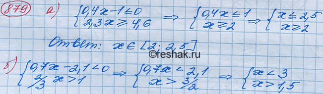 Изображение Решите систему неравенств:  а) система  0,4x-1=4,6;  б) система  0,7x-2,11;  в) система  0,3x>4, ...