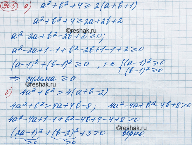 Изображение Докажите неравенство:  а) а2 + b2 + 4 >= 2(а + b + 1);   б) 4а2 + b2 > 4(а + b -...