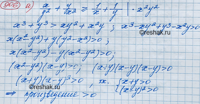 Изображение Докажите, что если х > 0 и у > 0, то:  а) x/y2+y/x2>=1/x+1/y;  б)...