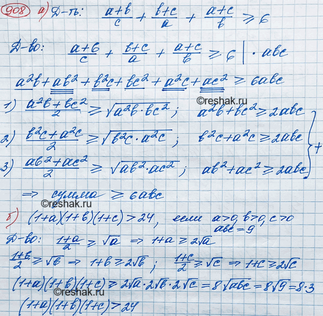 Изображение Докажите, что:  а)  (a+b)/c + (b+c)/a + (a+c)/b >=6, если а > О, b > 0, с > 0;  б) (1 + а)(1 + b)(1 + с) > 24, если а>0, b >0, с>0 и abc =...