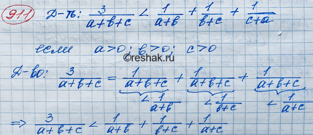 Изображение Докажите, что при а > 0, b > 0, с > 0 верно неравенство  3/(a+b+c) < 1/(a+b) + 1/(b+c) +...