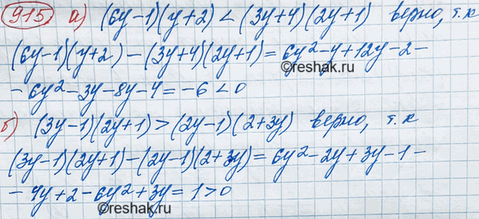Изображение Докажите неравенство:  а) (6у - 1)(y + 2) < (3у + 4)(2у + 1);  б) (3у - 1)(2у + 1) > (2y - 1)(2 +...