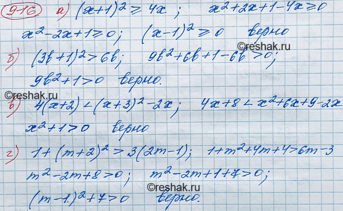 Изображение Докажите неравенство:  а) (х + 1)2 > 4х;	  б) (3b + 1)2 > 6b;	  в) 4(х + 2) < (х + 3)2 - 2х;  г) 1 + (m + 2)2 > 3(2m -...