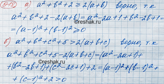 Изображение Докажите неравенство:  а) а2 +b2 +2> 2(а + b);  б) а2 + b2 + с2	+ 5 > 2 (а + b	+...