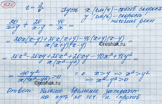 Изображение В каком случае катер затратит больше времени: если он пройдёт 20 км по течению реки и 20 км против течения или если он пройдёт 40 км в стоячей...