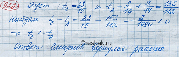 Изображение Велосипедисты Смирнов и Антонов отправились одновременно из посёлка в город и, пробыв в...