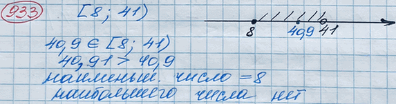 Изображение Принадлежит ли промежутку [8; 41) число 40,9? Можно ли указать число, большее чем 40,9,...