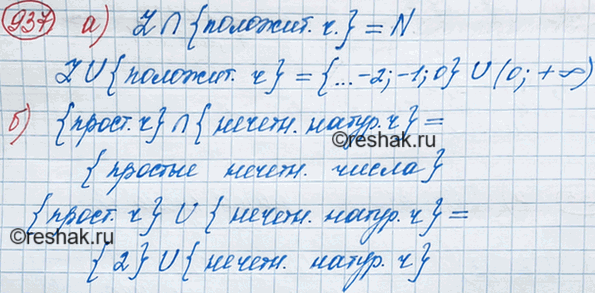 Изображение Найдите пересечение и объединение:  а) множества целых чисел и множества положительных чисел;  б) множества простых чисел и множества нечётных натуральных...