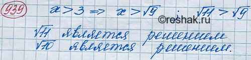 Изображение Является ли число корень 11 решением неравенства х > 3? Укажите какое-либо число, меньшее корень 11, удовлетворяющее этому...