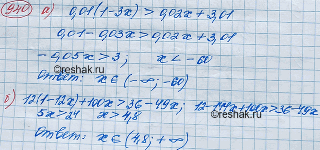 Изображение Решите неравенство:  а) 0,01(1 - 3х) > 0,02х + 3,01;  б) 12(1 - 12х) + 100х > 36 - 49х;  в) (0,6у - 1) - 0,2 (3у + 1) < 5у - 4;  г) 2/3*(6х...