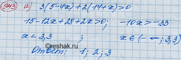 Изображение Найдите все натуральные числа, удовлетворяющие неравенству:  а) 3(5 - 4х) + 2(14 + х) > 0;   б) (х + 1)(х - 1) - (х2 -...