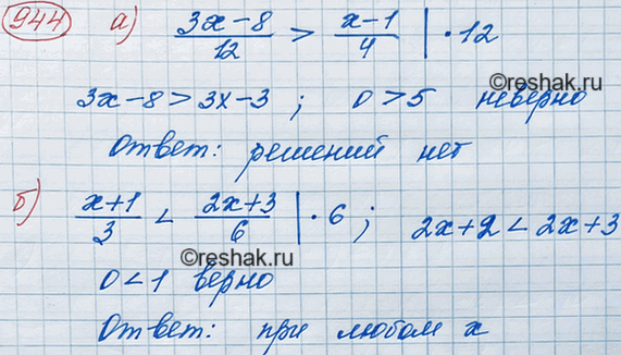 Изображение При каких значениях х:  а) значение дроби (3x-8)/12 больше соответствующего значения дроби (x-1)/4; ...