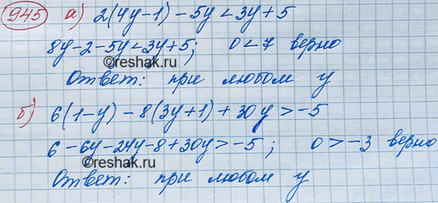 Изображение Решите неравенство:  а) 2(4y - 1)- 5y < 3у + 5;   б) 6(1 - у) - 8(3y + 1)+ 30у >...