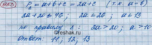 Изображение Основание равнобедренного треугольника равно 20 см, а его периметр не превосходит 46 см....
