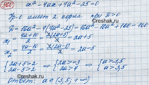 Изображение При каких значениях а уравнение  х2 - 4ах + 4а2 - 25 =0 имеет два корня, каждый из которых больше...