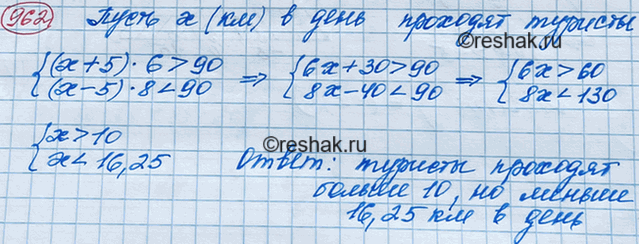Изображение Если туристы будут проходить в день на 5 км больше, чем сейчас, то они пройдут за 6 дней...