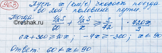 Изображение Первую половину пути поезд прошёл со скоростью 60 км/ч, а затем увеличил скорость. Какой могла...