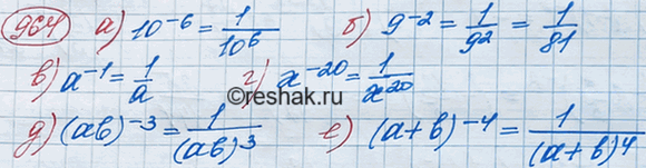 Изображение Замените степень с целым отрицательным показателем дробью:  а) 10^-6;   б) 9^-2;   в) а^-1;   г) х^-20;   д) (ab)^-3;   е) (а +...