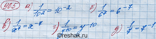Изображение Замените дробь степенью с отрицательным показателем:  а) 1/10^2;  б) 1/6^7;  в) 1/x7;   г) 1/y10;  д)...