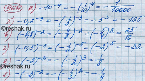 Изображение Найдите значение выражения:  а) -10^-4;   б) -0,2^-3;  в) (-0,8)^-2;  г) (-0,5)^-5;  д) -(-2)^-3;  е)...
