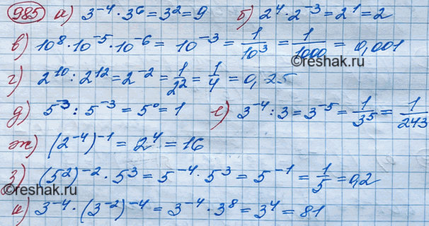 Изображение Найдите значение выражения:  а) 3^-4 * 3^6;  б) 2^4 * 2^-3;   в) 10^8 * 10^-5 * 10^-6;  г) 2^10 : 2^12;  д) 5^-3 : 5 ^-3;  е) 3^-4 : 3; ...