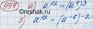Изображение Представьте выражение а12, где а =/ 0, в виде степени:   а) с основанием а4;   б) с основанием...