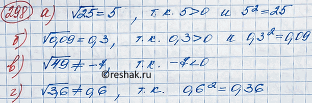 ����������� ��������, ���:�) ����� 5 ���� �������������� ���������� ������ �� 25;�) ����� 0,3 ���� �������������� ���������� ������ �� 0,09;�) ����� -7 �� ��������...