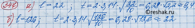   t ()       t = 2  l/g,  l ()   , g ~ 10 /2,  ~ 3,14.  t    ...