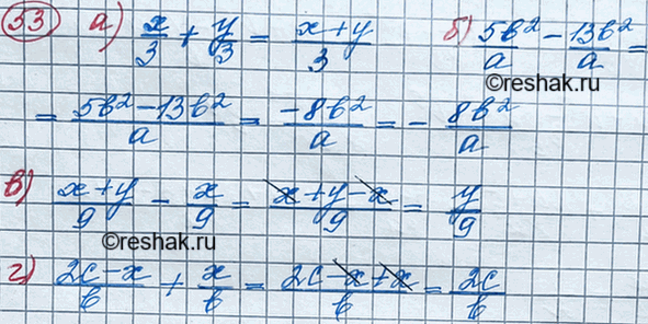     :) x/3+y/3;) 5b2/a-13b2/a;) (x+y)/9 - x/9;) (2c-x)/b + x/b....