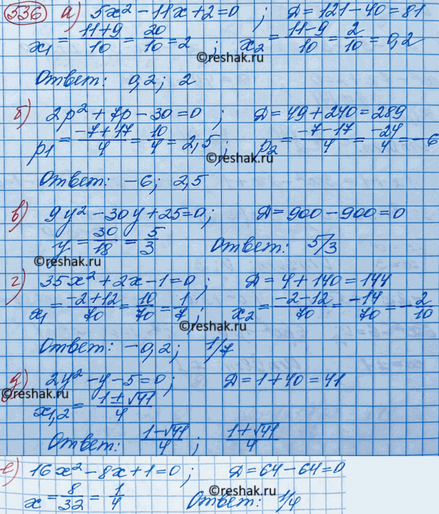    :) 52 - 11 + 2 = 0;	) 22 + 7 - 30 = 0;	) 92 - 30 + 25 = 0;	) 352 + 2 - 1 = 0;) 22 -  - 5 = 0;) 162 - 8 + 1 =...